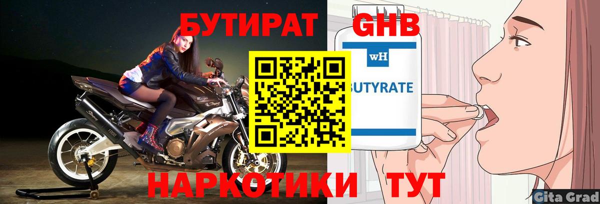 Бутират BDO 33%  Вход с VPN  Ангарск 