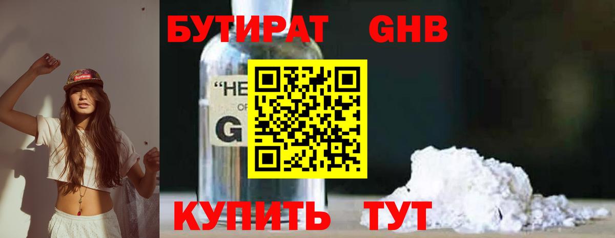 БУТИРАТ бутик Ангарск