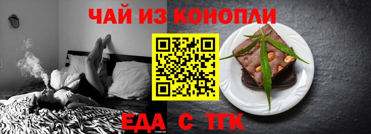Печенье с ТГК марихуана  Вход с VPN  Ангарск 