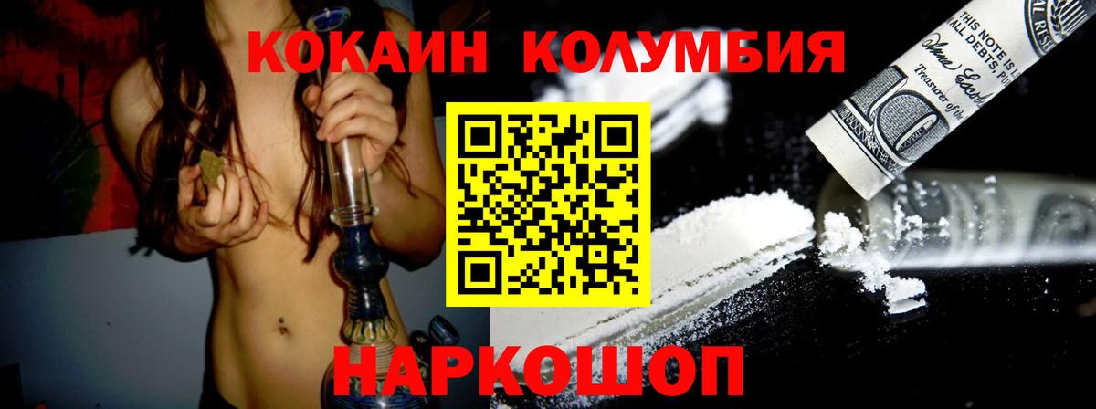 Ангарск  Кокаин 97%  Кокаин Колумбийский  Вход с VPN 