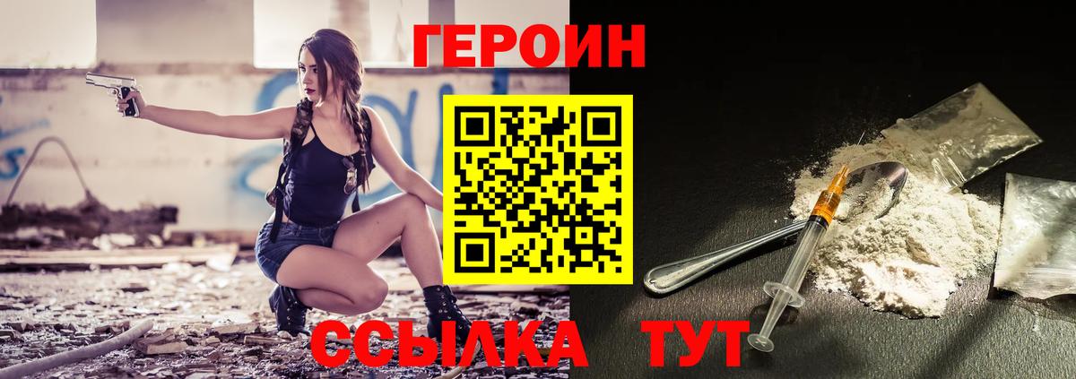 ГЕРОИН Афган Ангарск