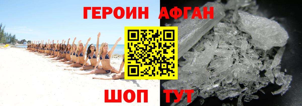 Ангарск  Героин  Вход с VPN  Героин Афган 