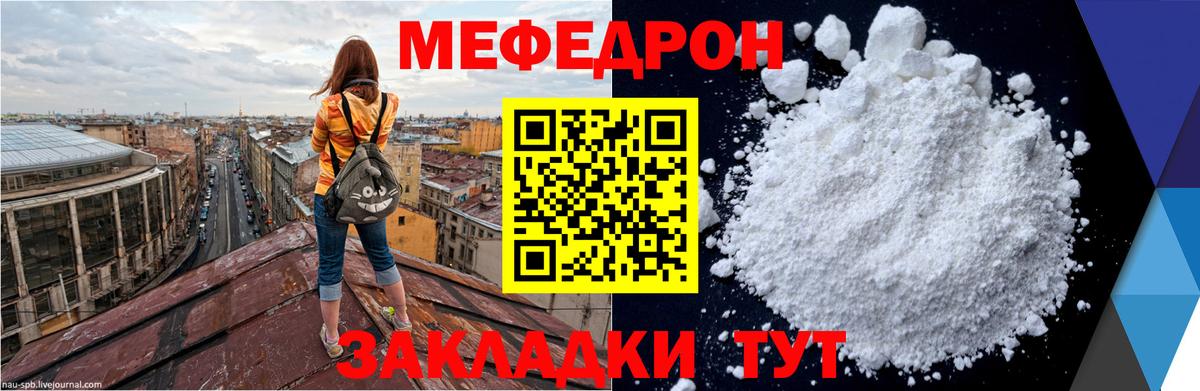 МЯУ-МЯУ  Вход с VPN  МЕФ мука  Ангарск  Меф VHQ 
