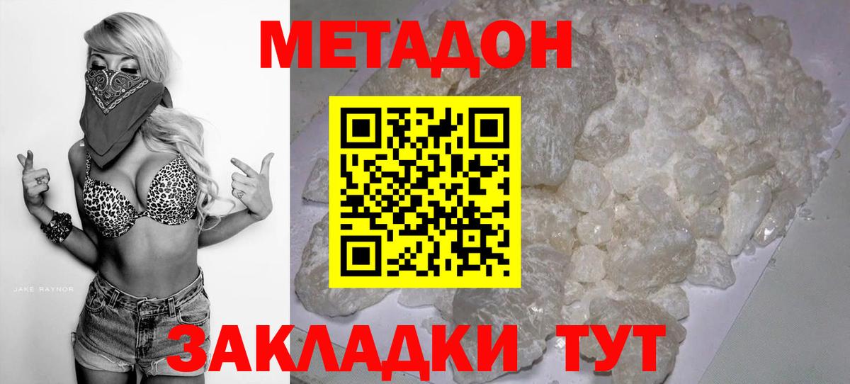Ангарск  МЕТАДОН мёд  Вход с VPN  гидра tor  МЕТАДОН methadone 