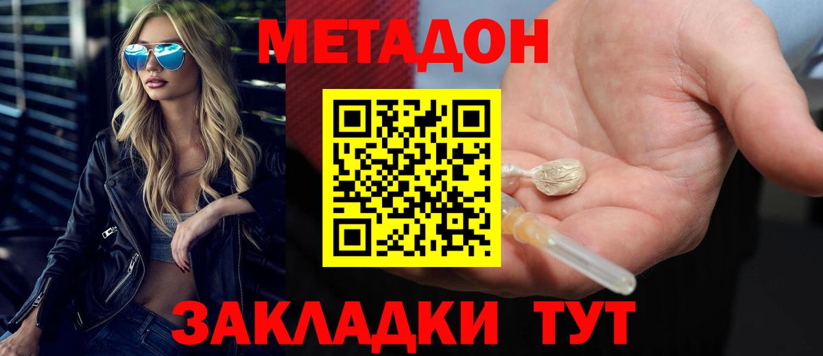 МЕТАДОН кристалл Ангарск