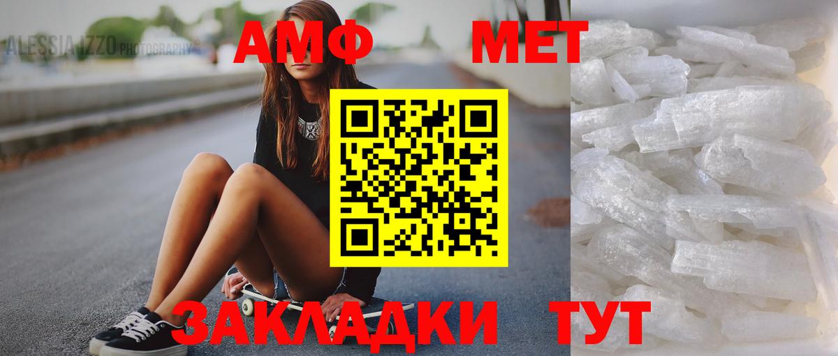 Первитин винт  МЕТАМФЕТАМИН  Ангарск  Вход с VPN 