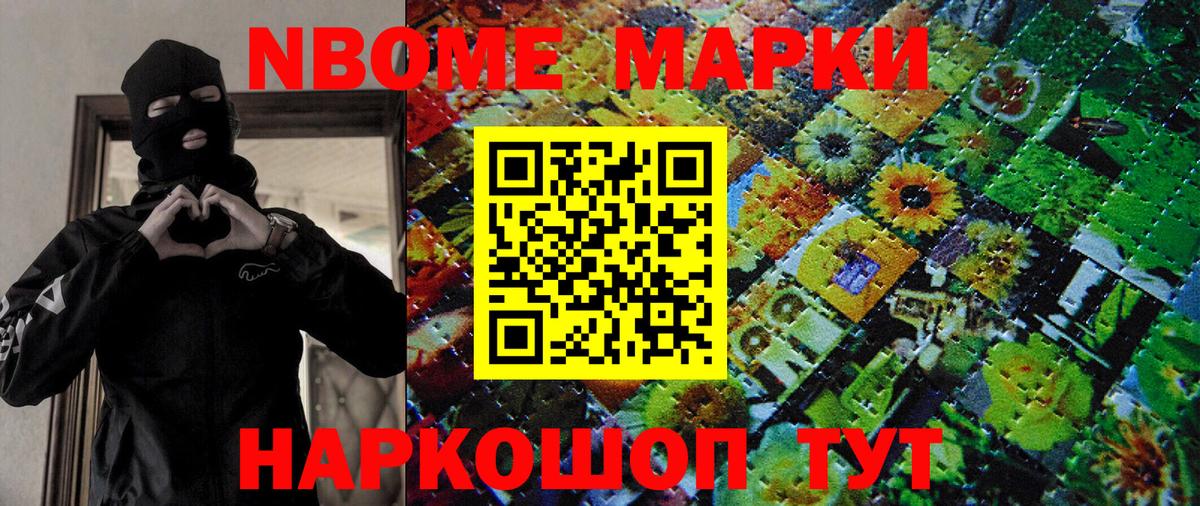 Марки NBOMe 1,8мг Ангарск