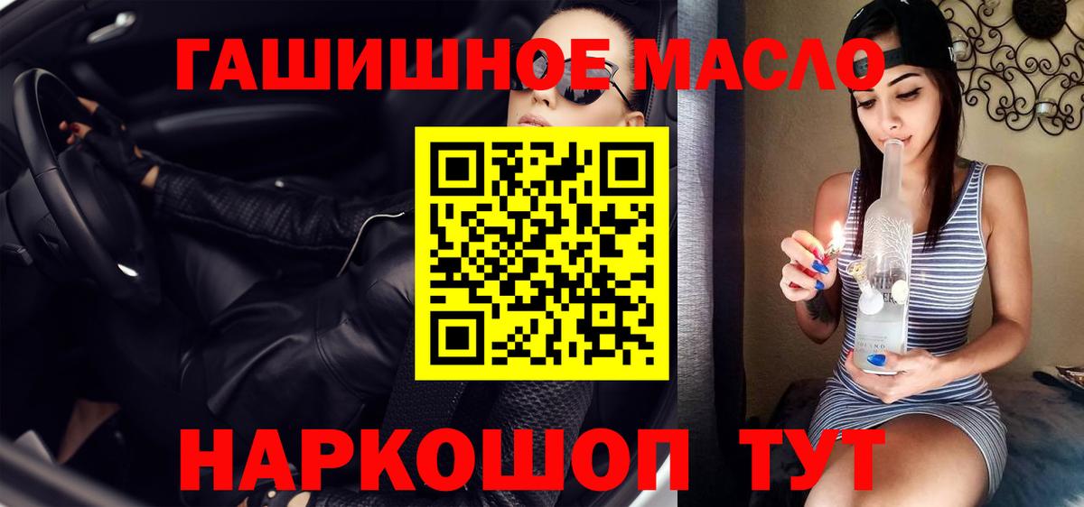 ТГК гашишное масло  что такое наркотик  Ангарск  Вход с VPN 